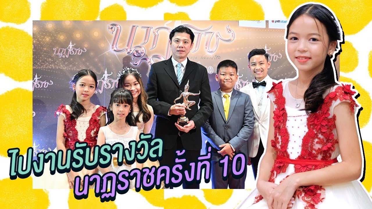 EP.13 กู๋หญ้า ตอน กอหญ้าและแก๊ง Masterchef Junior Thailand ไปงานประกาศรางวัลนาฏราช l GoryaNayada