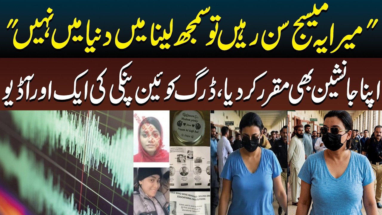 Anmol Pinky Another Audio Leak | Big Revelations | Breaking News | Public News