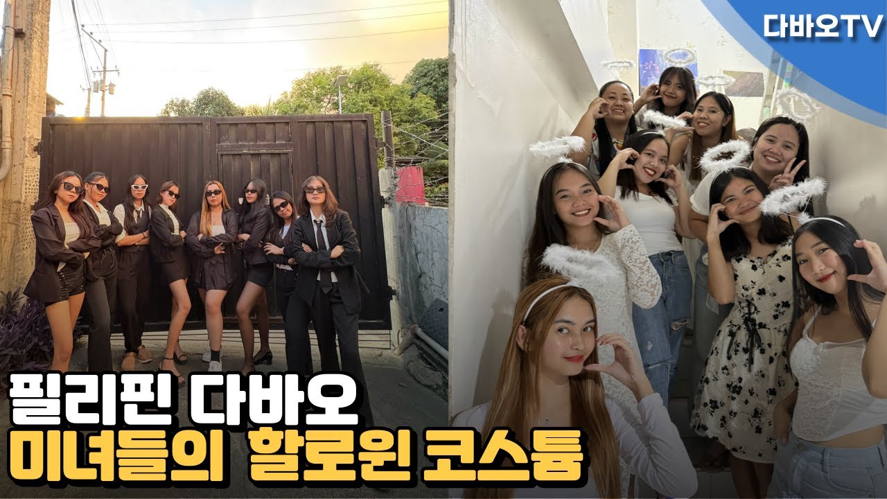 다바오TV l 필리핀 할로윈 직원 코스튬