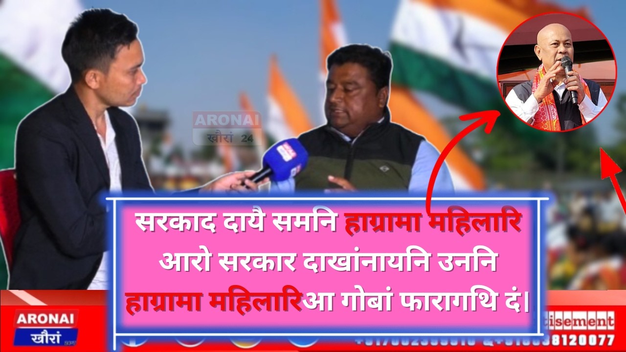 मिरु UPPL नि नेहाथारि मजिब आलि आरो आर'नाय खौरांनि गाहाइ सुजुगिरि राजिब बर'जों मोगोमोगि आयदा।