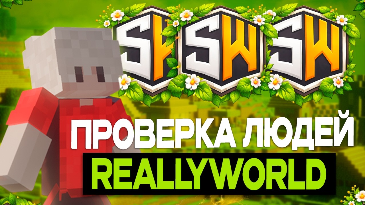 ПРОВЕРКА ЛЮДЕЙ НА ЧЕСТНОСТЬ 🌲 КОПИЯ РИЛЛИВОРЛД С ХАЛЯВНЫМ ДОНАТОМ I REALLYWORLD I РИЛЛИВОРЛД I FREE