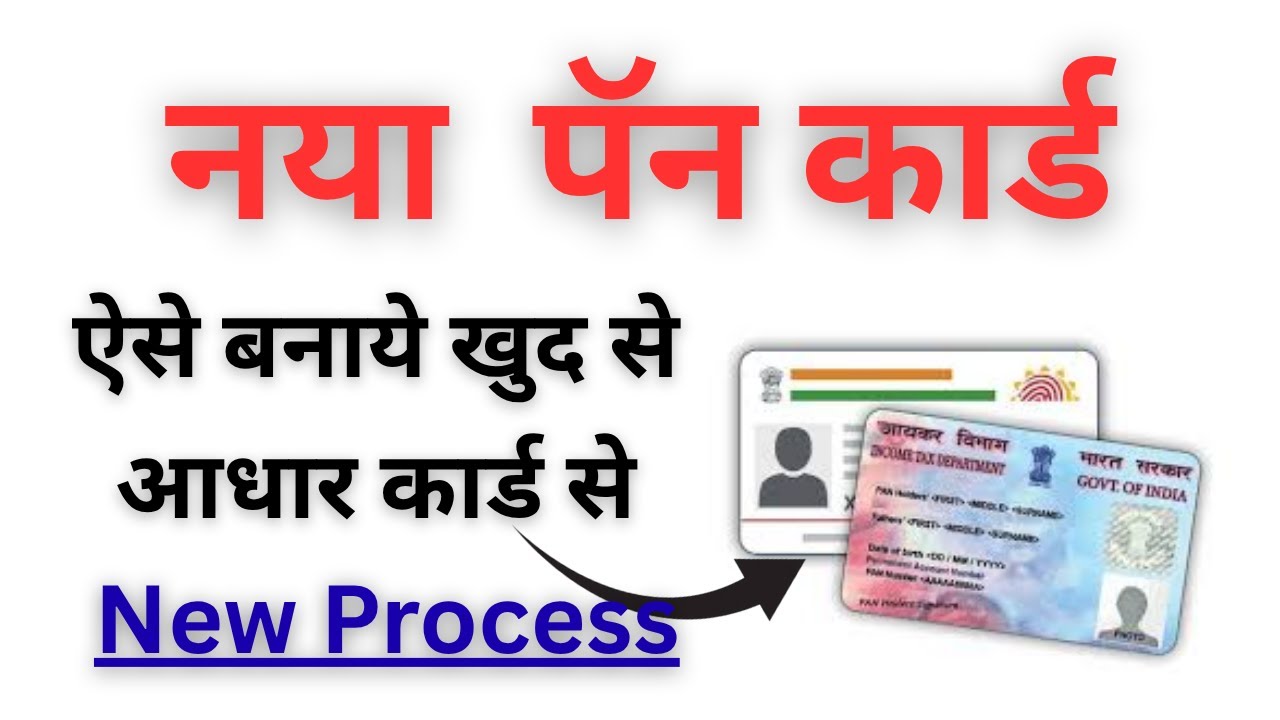 How to apply pan card online  | Apply pan card online | Pan Card kaise banaye | aadhar se pan #pan