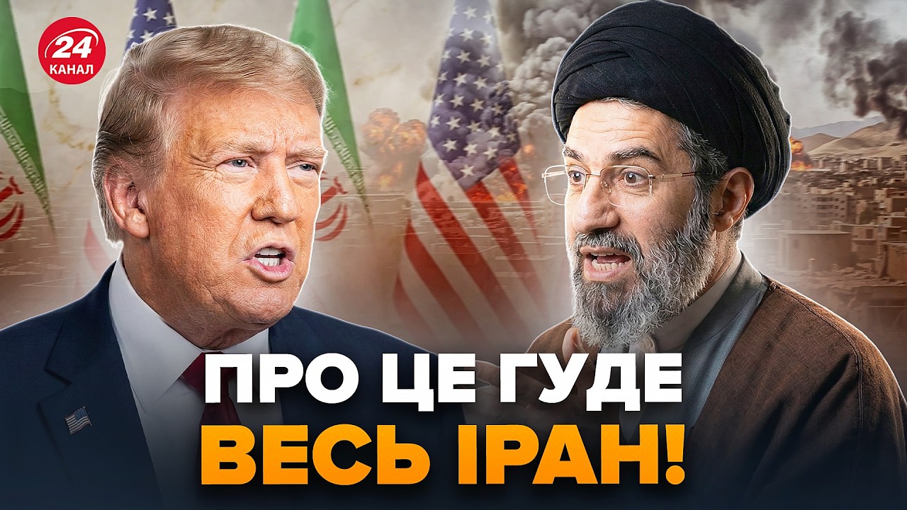 ⚡️Наступник ХАМЕНЕЇ ЗДИВУВАВ ВСІХ! Слухайте, що ВИРІШИЛИ після ліквідації: цього Тегеран І БОЯВСЯ