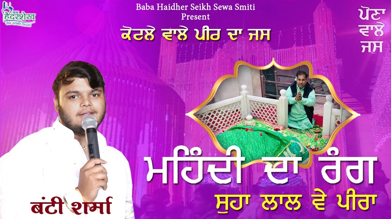 Mehndi Da Rang | Bunty Sharma | Peera De Jass