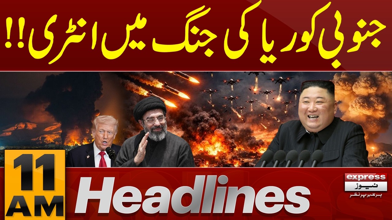 Iran–Israel War Escalates | North korea Enters the Conflict? | 11 AM Headlines | Pakistan News