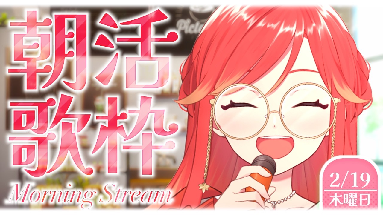 【#朝活┆#歌枠】朝のおともにいかがですか!! まったり雑談＆歌枠🍁✨【vtuber/#紅葉丸】