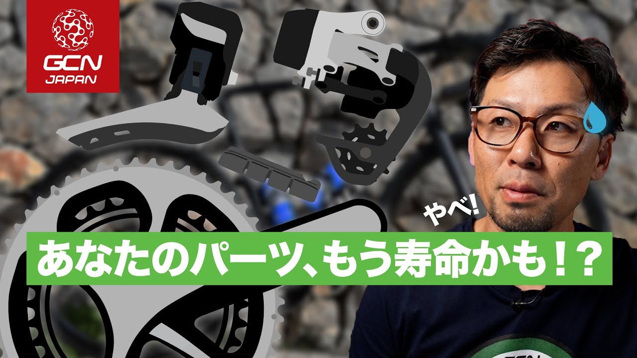 ロードバイクのフレーム＆パーツの寿命はどれくらい？