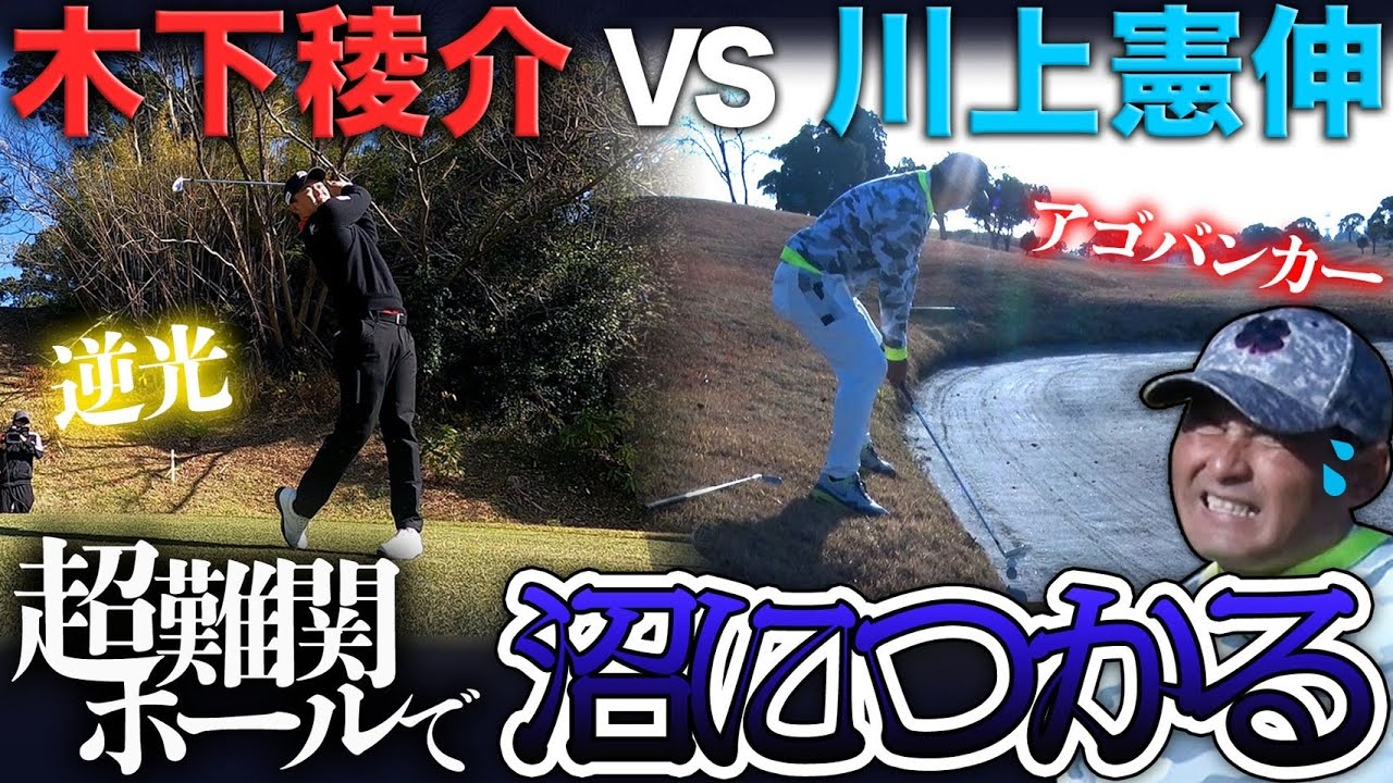 【難関ホール突入】プロ野球ドラコン王のビッグショットにトッププロ唖然！竜のエースVS全英出場プロ異次元の戦い#2