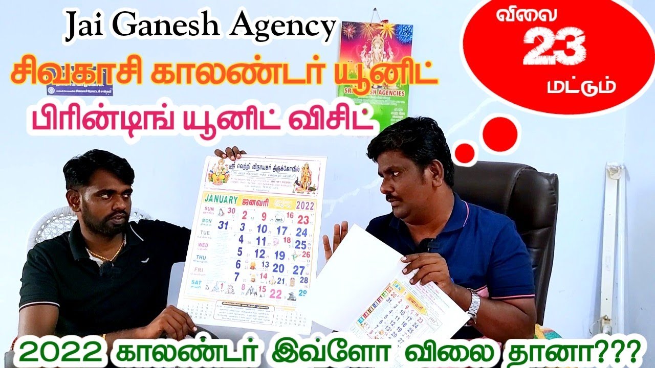23ரூ முதல் சிவகாசி காலண்டர் பிரின்டிங் பேக்டரி விலை | தமிழ் 24/7