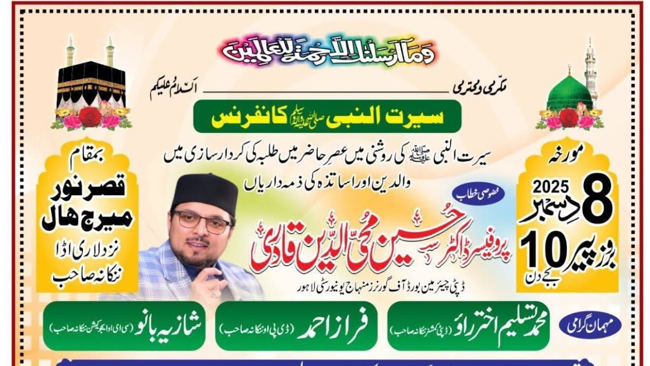 Serat Ul Nabi (SAW) 2025 || Dr. Hussain Mohy Ud Din 2025