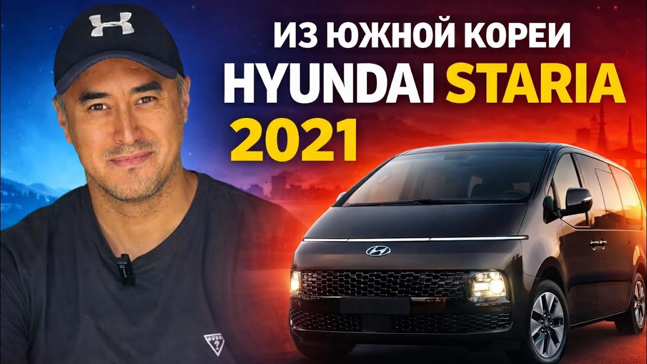 Hyundai Staria: обзор, цена после повышения утиля / 2026 
