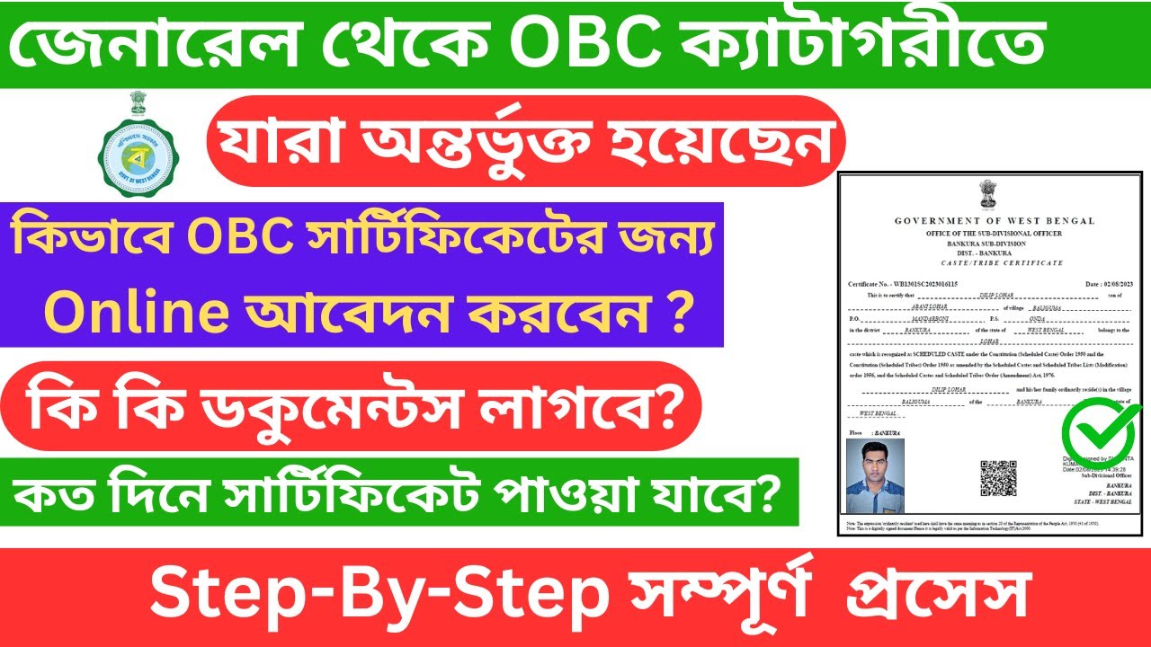 OBC Certificate Online Application in West Bengal 2025 | OBC New Update