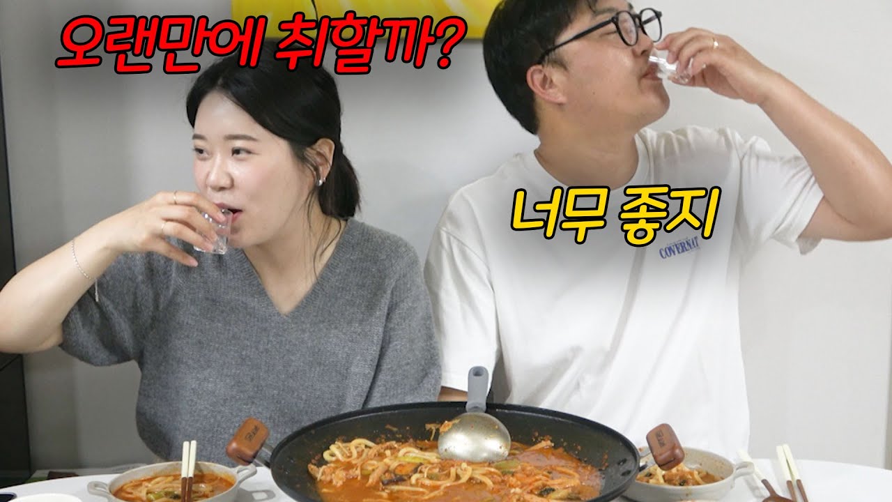오랜만에 소주먹는 와이프