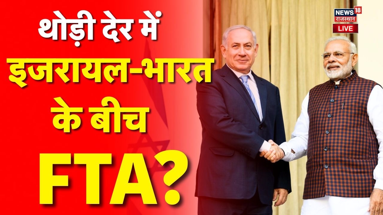 PM Modi Israel Visit 2026 Live Updates : थोड़ी देर में FTA पर होगा हस्ताक्षर!|Israel India Relations