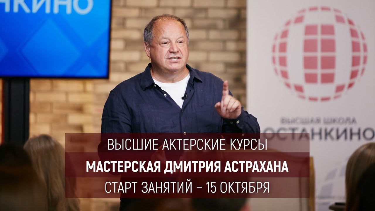 Высшие Курсы Актёров Кино и Театра в Высшей Школе «Останкино»