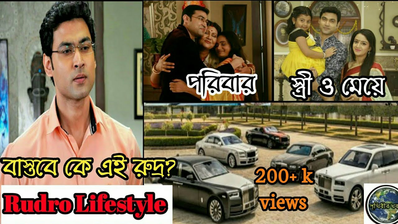 মিঠাই সিরিয়ালের রুদ্রের আসল পরিচয় কী? লাইফ স্টাইল।গালফ্রেন্ড।বাড়ি।ইনকাম।Fahim Mirza Lifestyle 2021