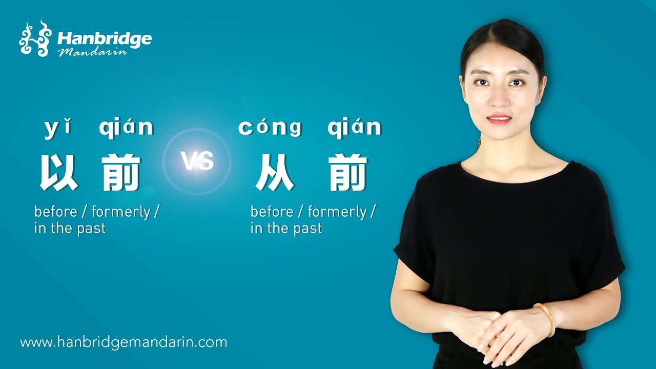 Hanbridge mandarin HSK Grammar:How to differentiate 从前 and 以前