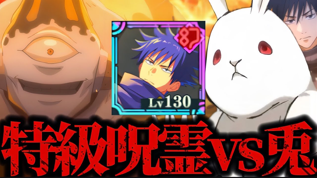 【80階層】特級呪霊vs兎！脱兎伏黒恵を入れてゴリ押しで漏瑚破壊ヤバすぎたwww 夢幻廻楼　【呪術廻戦】　【ファントムパレード】　【ファンパレ】　新キャラ　SSR