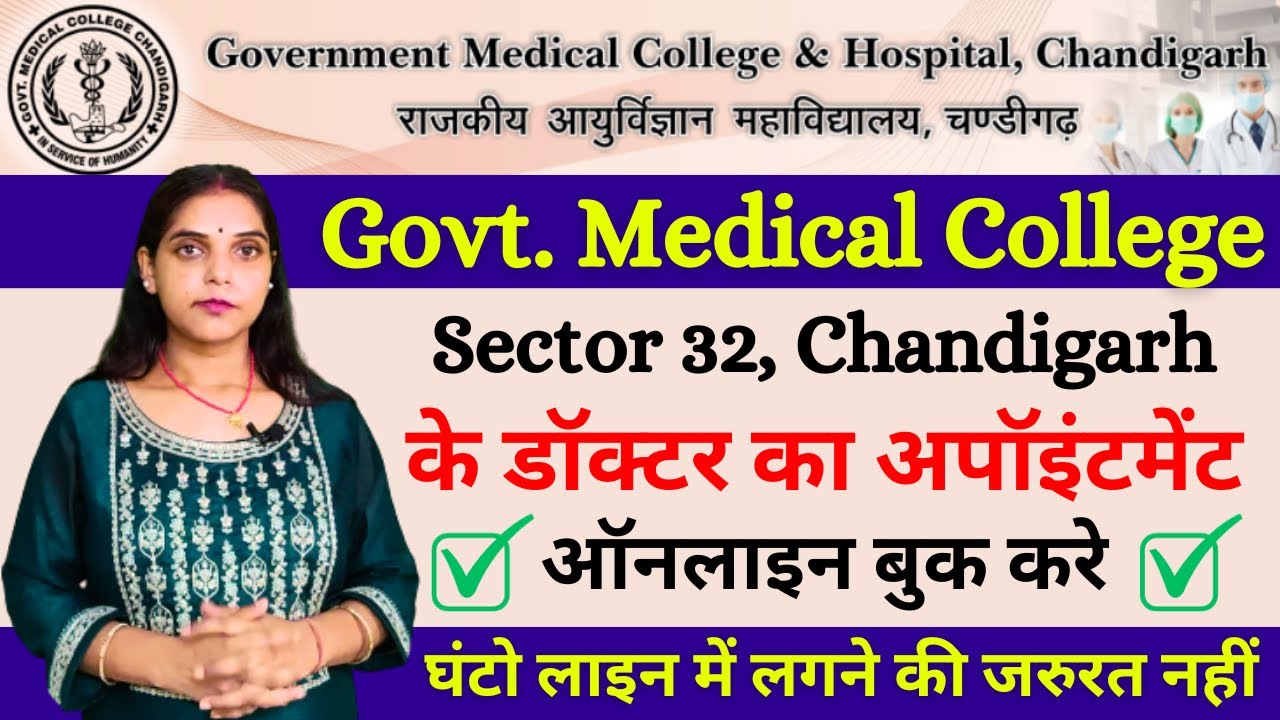 GMCH Chandigarh Me Online Appointment Kaise Le | How To Book Appointment in GMCH 32 Chandigarh 2024