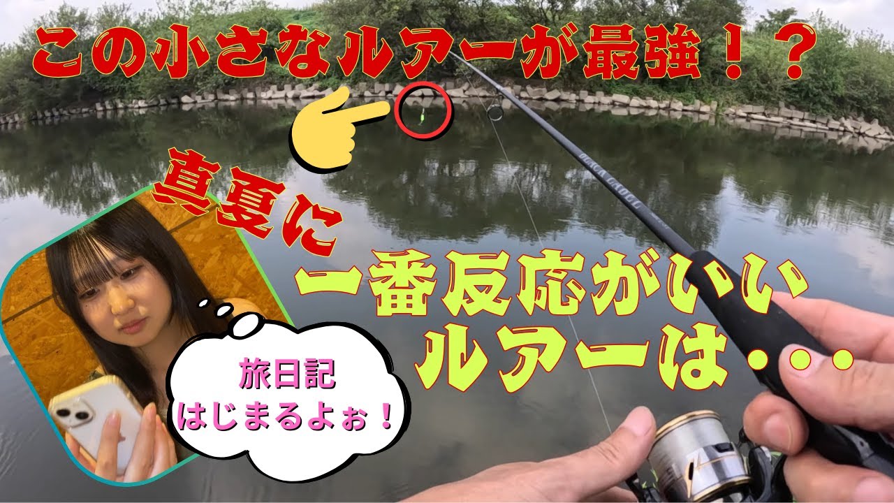 ボウズ逃れの最強ルアー発見!?大物にも期待できる!ブラックバスでも何でも釣れちゃう。埼玉荒川釣行bassfishing.blackbass