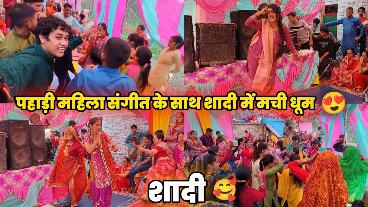 पहाड़ी महिला संगीत के साथ शादी में मची धूम Day 3 | Uttrakhand Pahadi Ek Anokhi Shaadi
