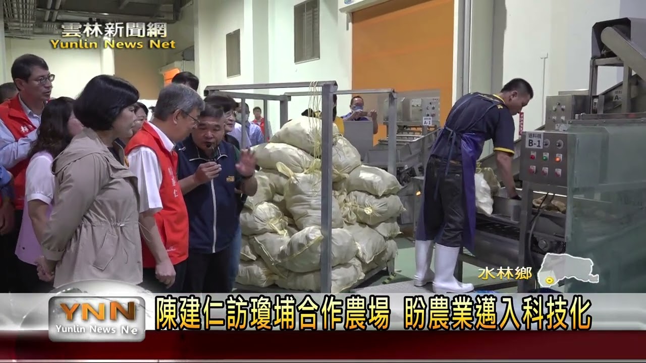 陳建仁訪瓊埔合作農場 盼農業邁入科技化-雲林新聞網