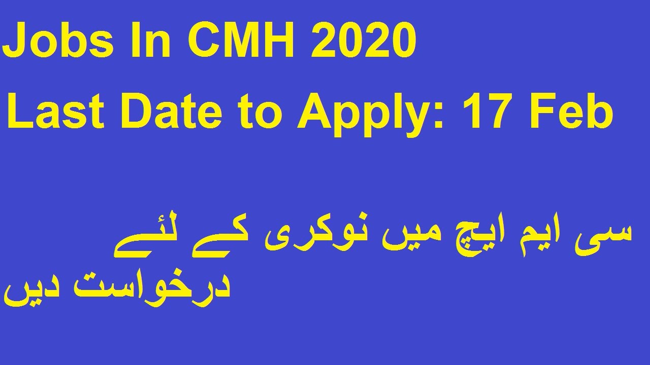 Jobs in CMH 2020 | سی ایم ایچ میں نوکری کے لئے درخواست دیں