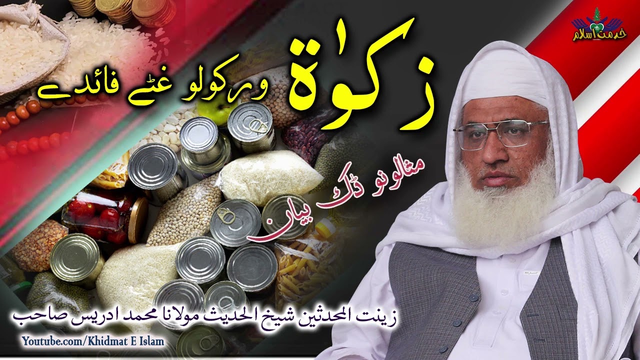 Shekh ul hadees molana Muhammad idrees sahib || Zakat warkolo ghate faidey