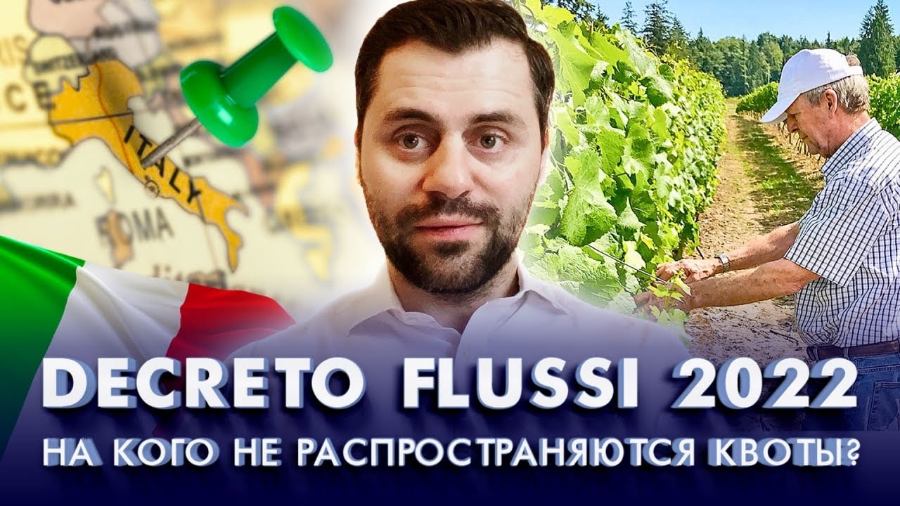 На кого не распространяется новый Decreto flussі 2022?
