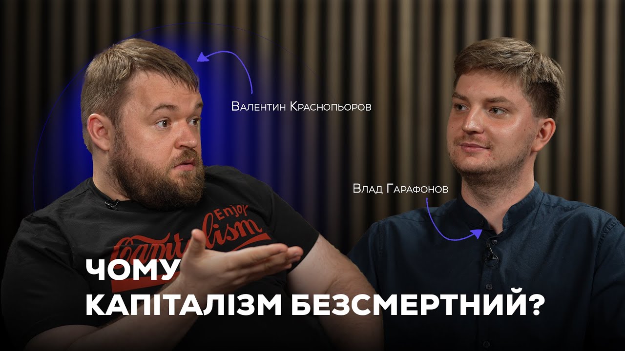 ОСТАННІЙ КАПІТАЛІСТ - про приборкання олігархів, 