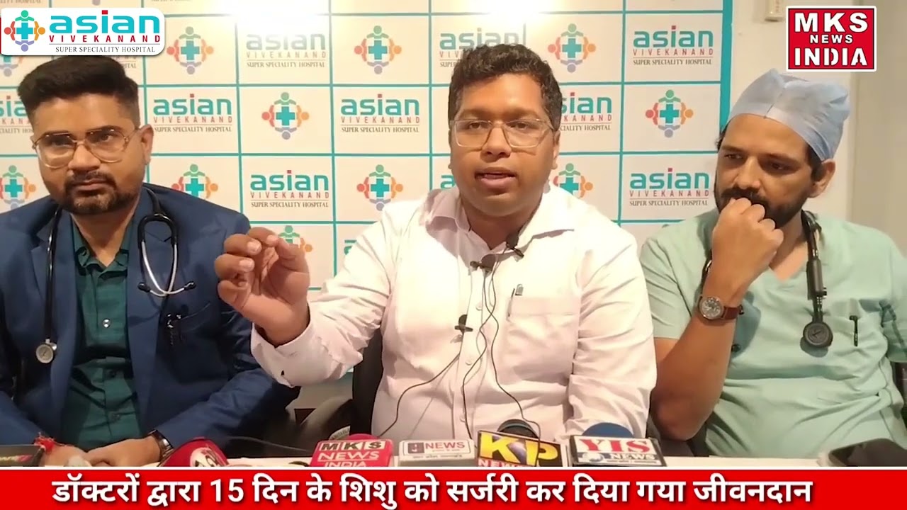 मुरादाबाद: एशियन विवेकानंद हॉस्पिटल में 15 दिन के नवजात शिशु का सर्जरी द्वारा सफल इलाज हुआ