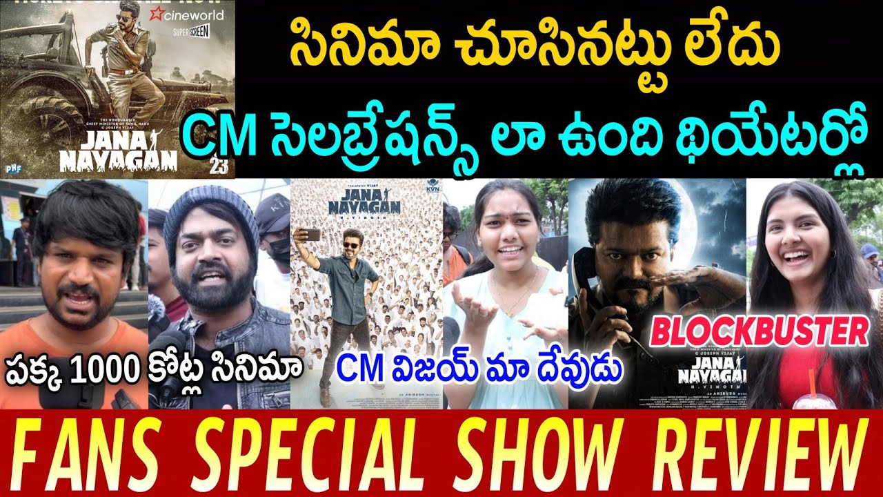 JANA NAYAGAN MOVIE PREMIERE SHOW REVIEWS | JANA NAYAKUDU REVIEWS | CM JOSEPH VIJAY SIDHUTV NEWS