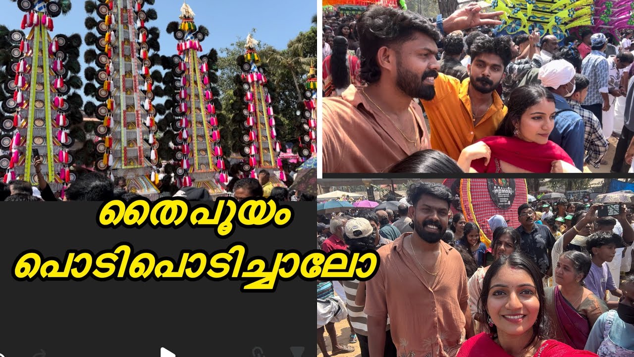 തൈപൂയം പൊടിപൊടിച്ചാലോ 😘🥰❤️