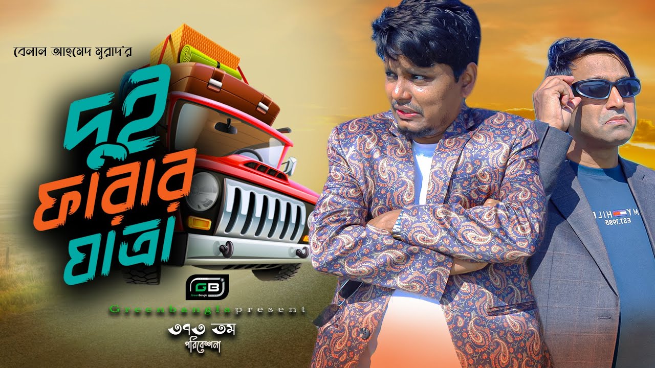 Comedy Natok। 