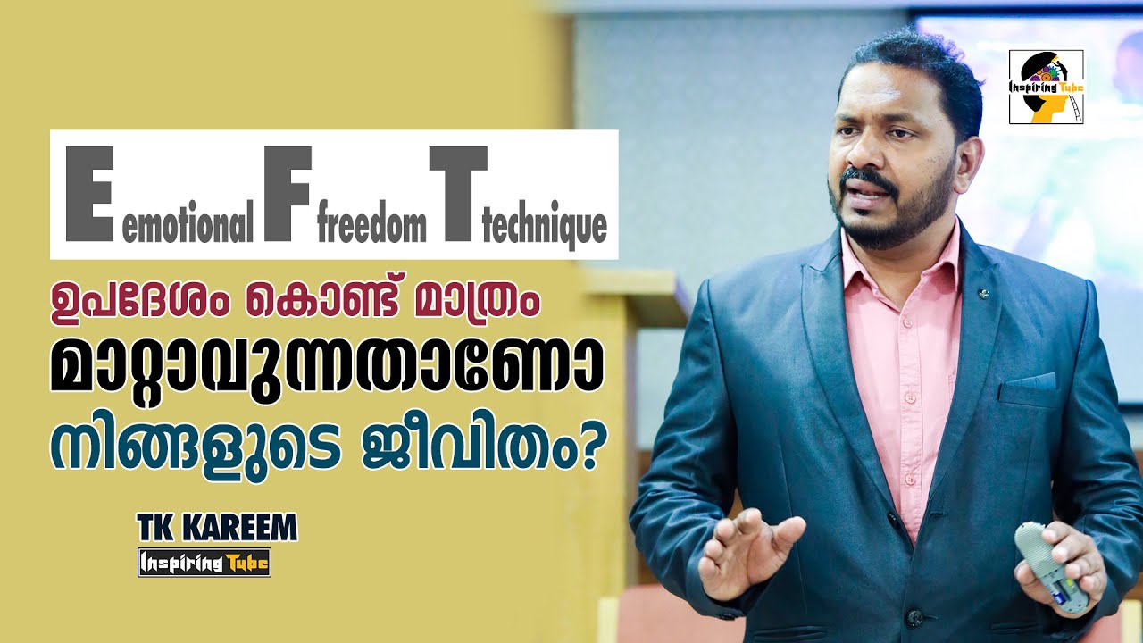 ഇത് പോലെ ചെയ്താല്‍ ജീവിത നിലവാരം മെച്ചപ്പെടും ഞാന്‍ ഗ്യാരണ്ടി TK KAREEM Emotional Freedom Technique