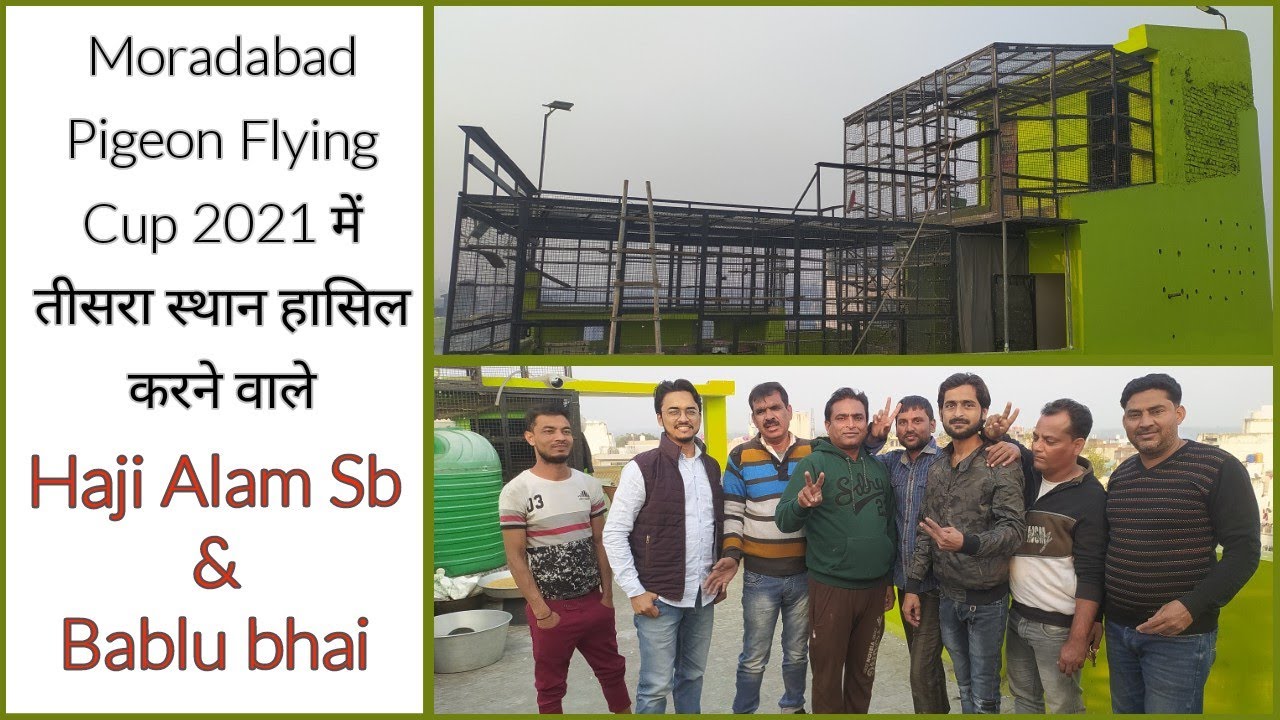 Moradabad Pigeon Flying Cup 2021 में तीसरा स्थान हासिल करने वाले Haji Alam Sb & Bablu Bhai