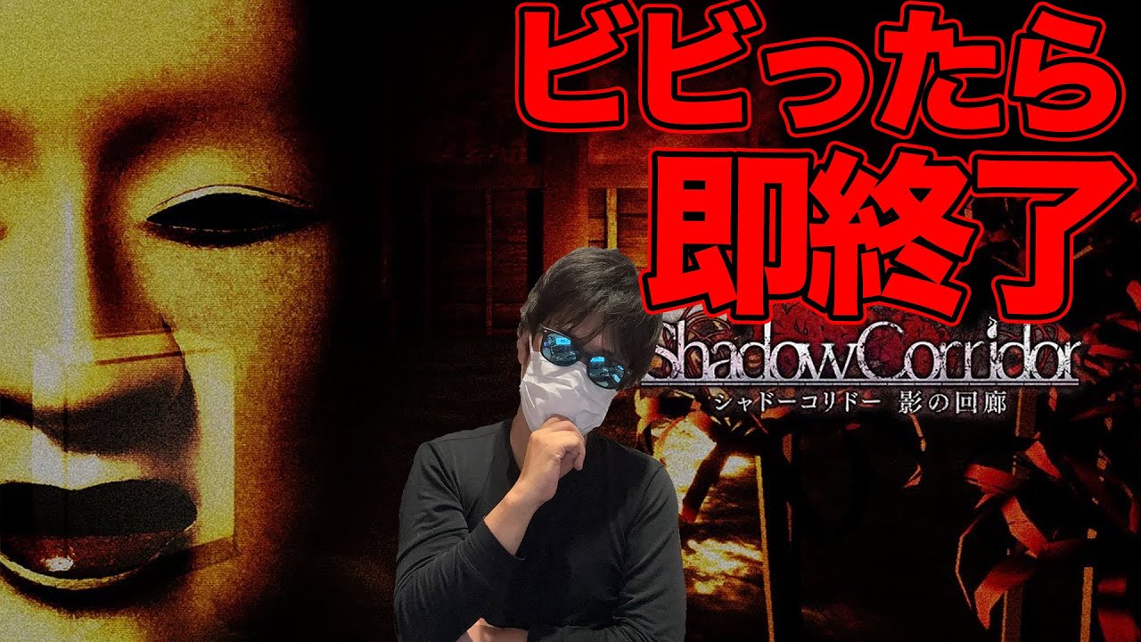 【ビビったら即終了】ホラゲーでビビったことないので部屋真っ暗でプレーします。