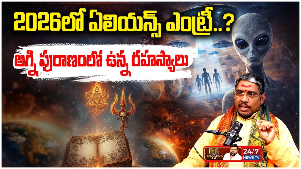 నాసా రికార్డ్ చేసిన ఆ శబ్దాలు ఏంటి..? | Astrologer Suman Sharma ABout Aliens | BS Talk Show