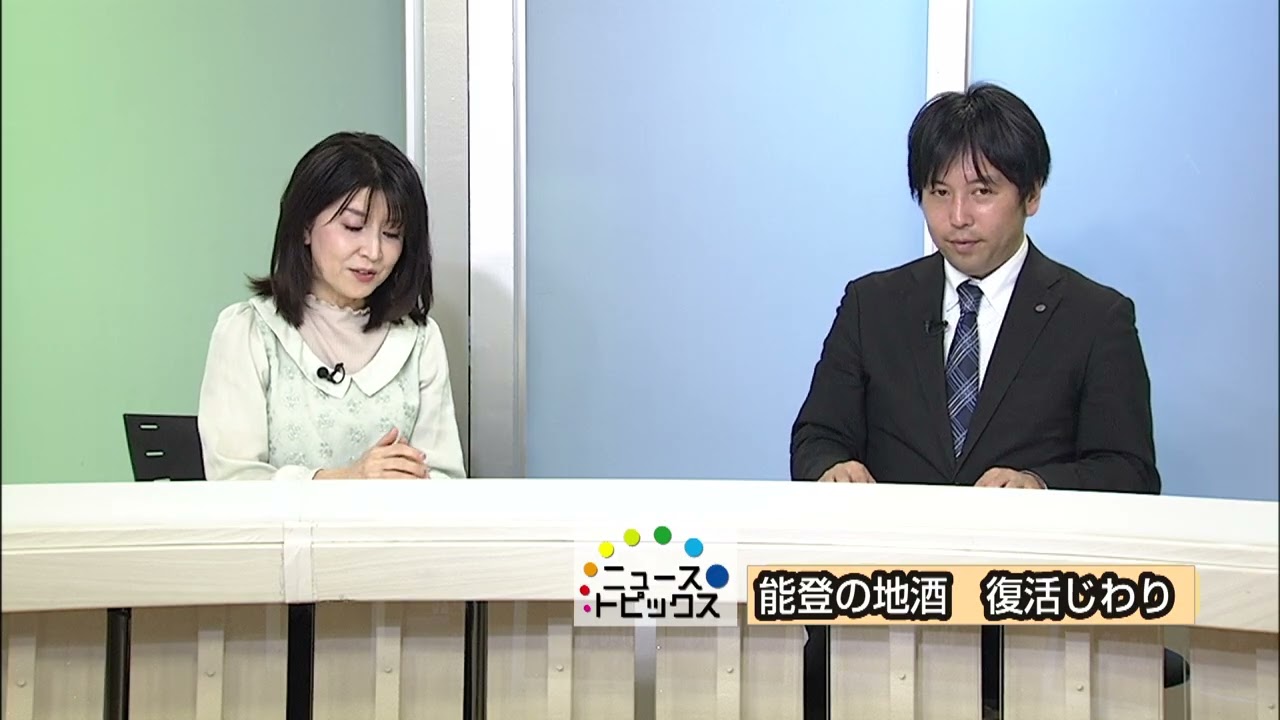 ニューストピックス 「能登の地酒　復活じわり」 北國新聞社経済部・松元友樹記者　2026年3月5日放送