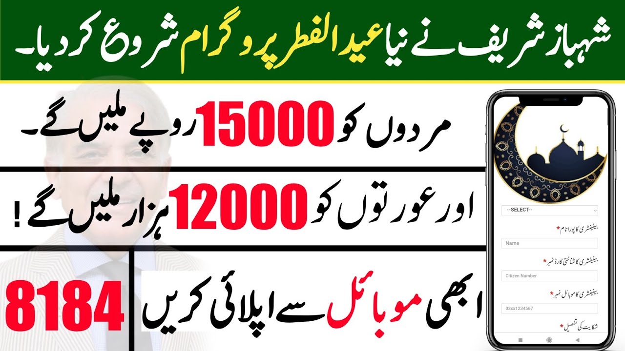 Ehsaas New Program Update 2022 || Ehsaas Eid 26000 Registration Start !!