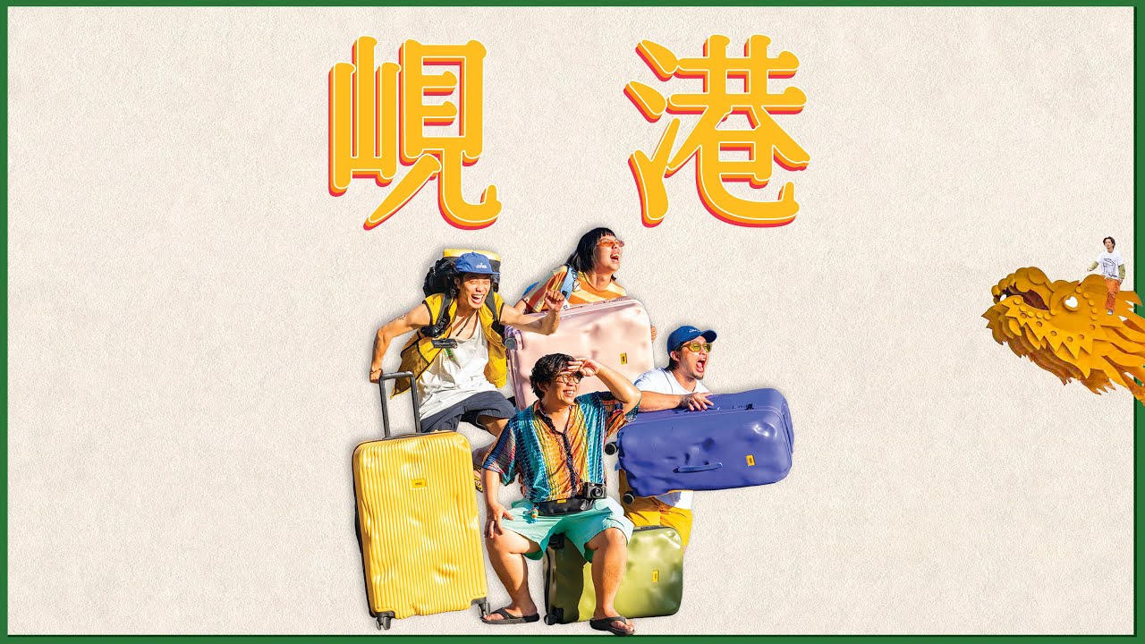 2025最棒的一天