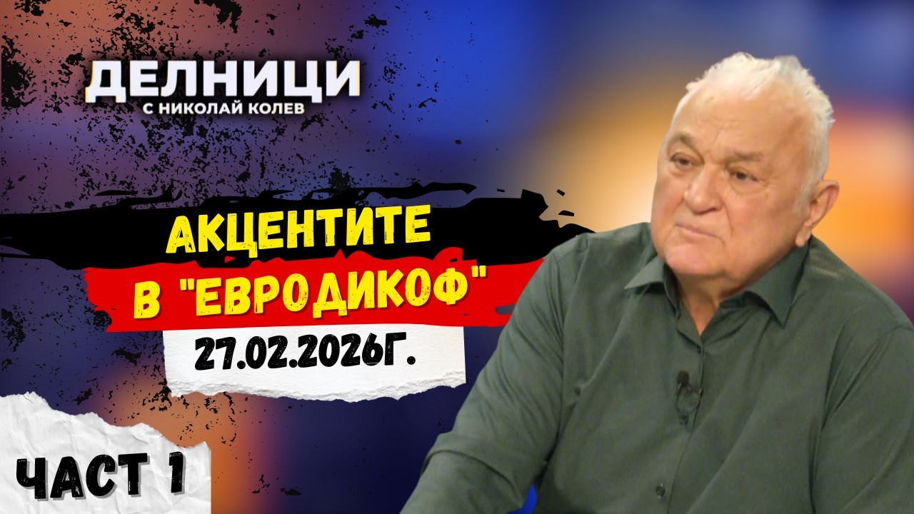 Акцентите в 