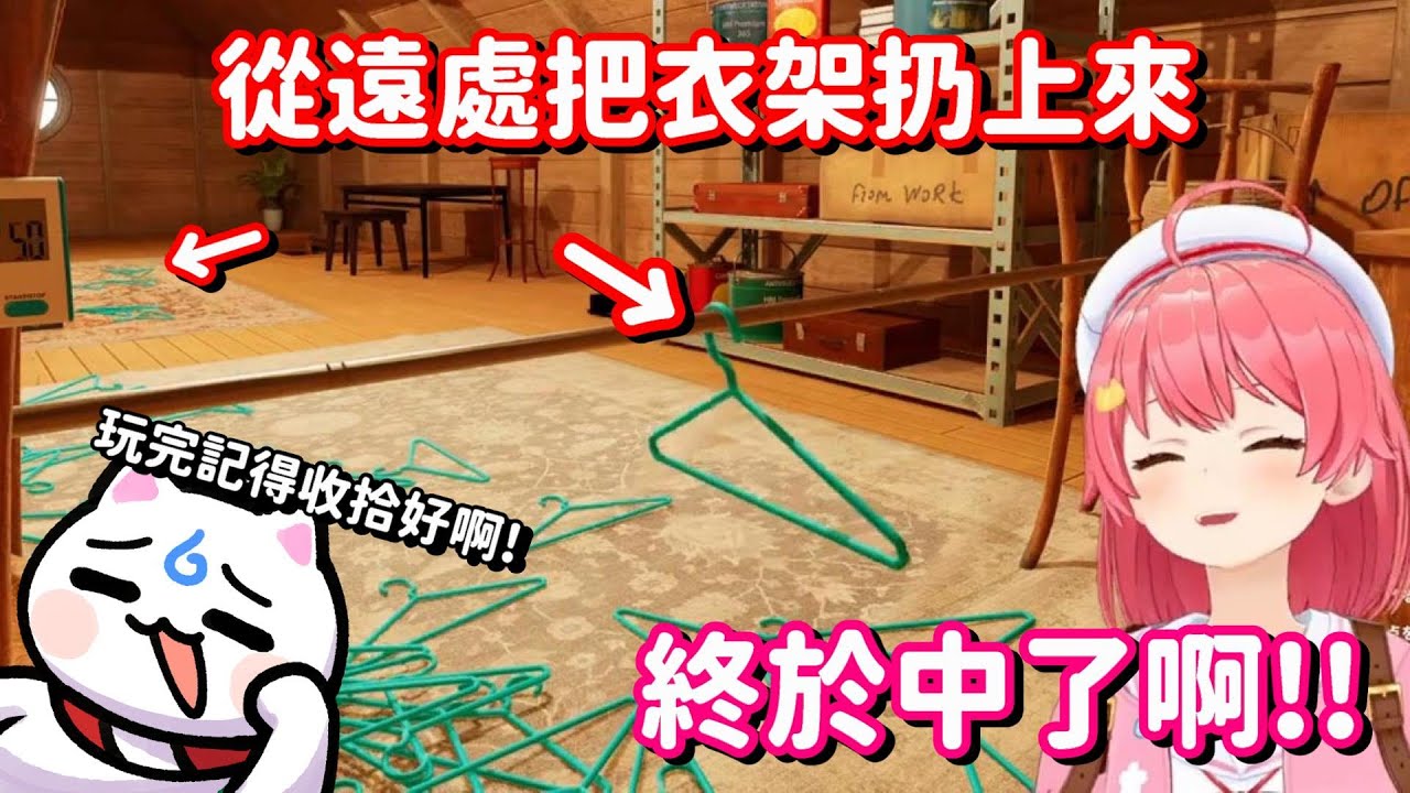 要來表演高超技巧的35親... 這怎樣看都只是小孩子在家中搞破壞的現場呀w【Hololive中文精華】【櫻巫女】