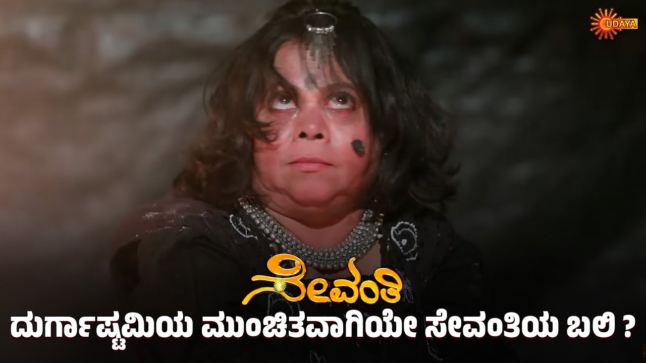 Sevanthi - Super Scenes | 23 Jan 2026 | Kannada Serial | Udaya TV
