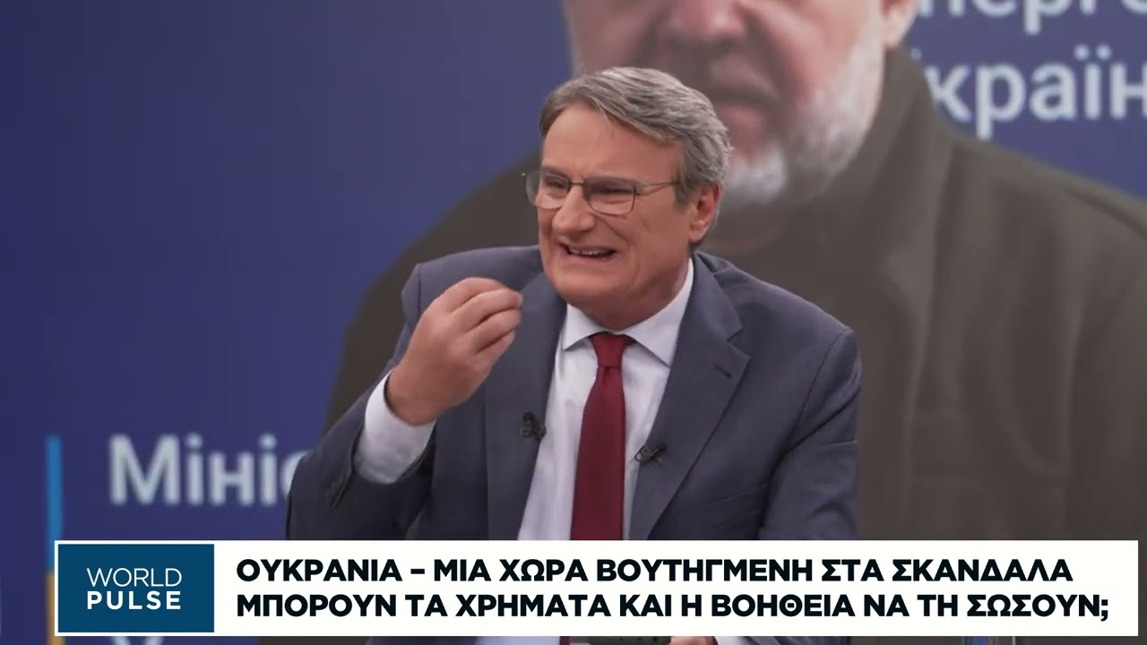 Ουκρανία: Συνελήφθη πρώην υπεν σε προσπάθεια του να διαφύγει από τη χώρα - Κατηγορείται για διαφθορά