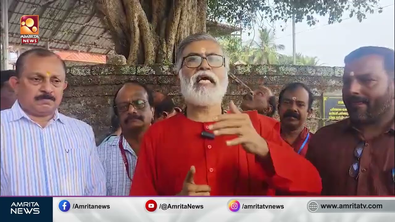 പെരുമയിലേക്കുള്ള മടക്കമാണ് മഹാമാഘം കോഴിക്കോട് ശ്രി മാതാ അമൃതാനന്ദമയി മഠാധിപതി വിവേകാമൃതാനന്ദപുരി