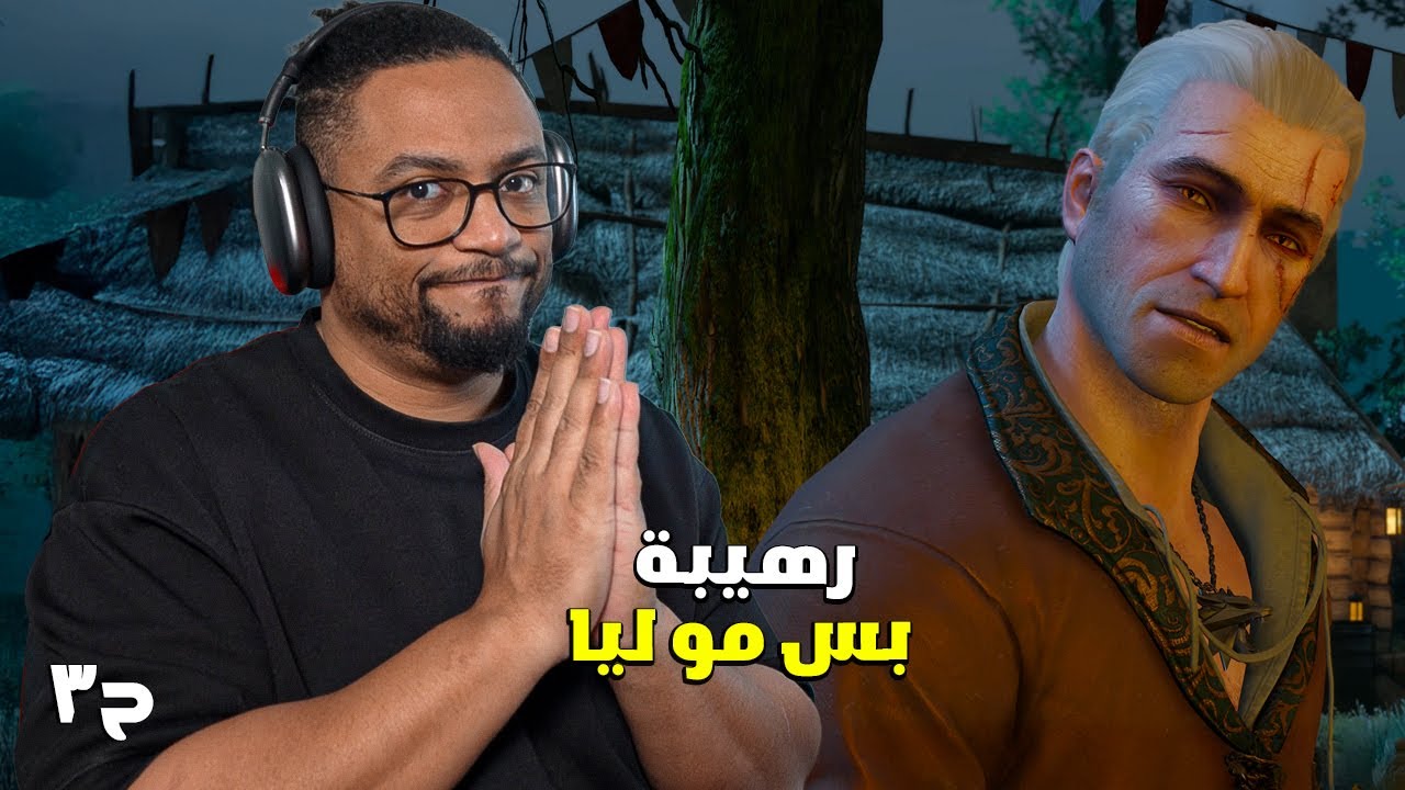 ذا ويتشر ٣: قلوب من حجر | ح٣ وبكتفي | اعتذر من جمهور اللعبة وليش وقفت | TW3