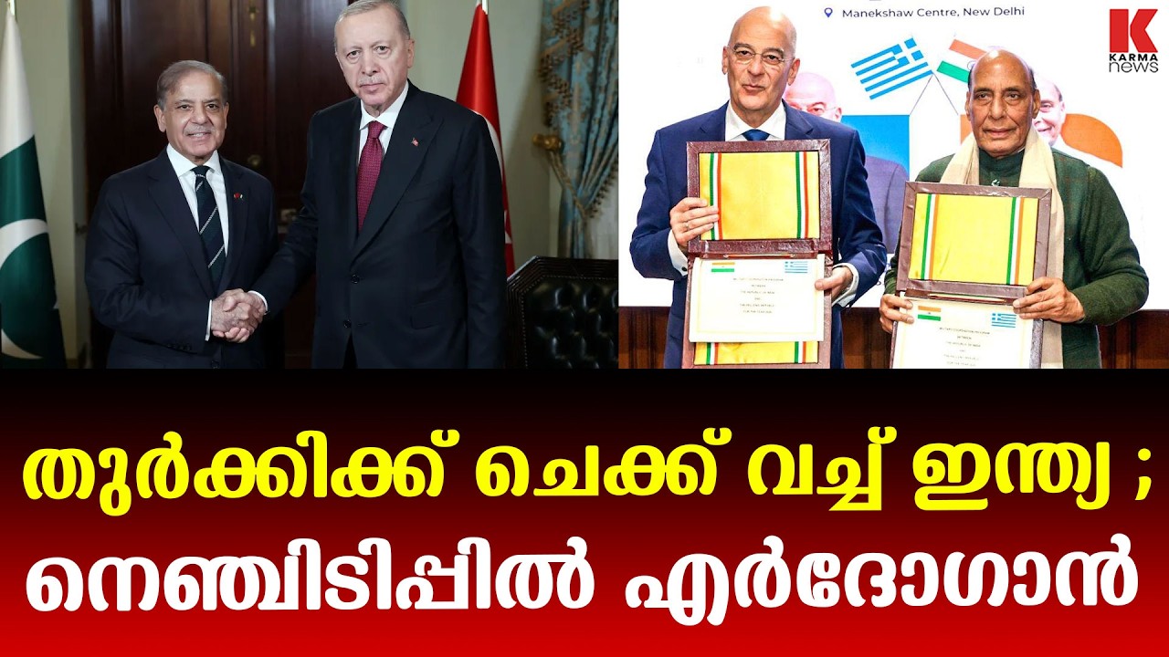 തുർക്കിയെ അടപടലം പൂട്ടാനൊരുങ്ങി ഭാരതം