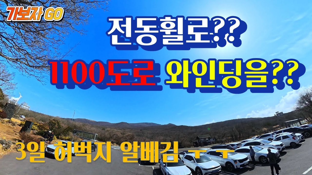 제주 1100도로 전동휠로 와인딩!!! 역대급 짜릿한 맛#제주대리 #제주도 #제주와인딩#제주라이딩 #전동휠