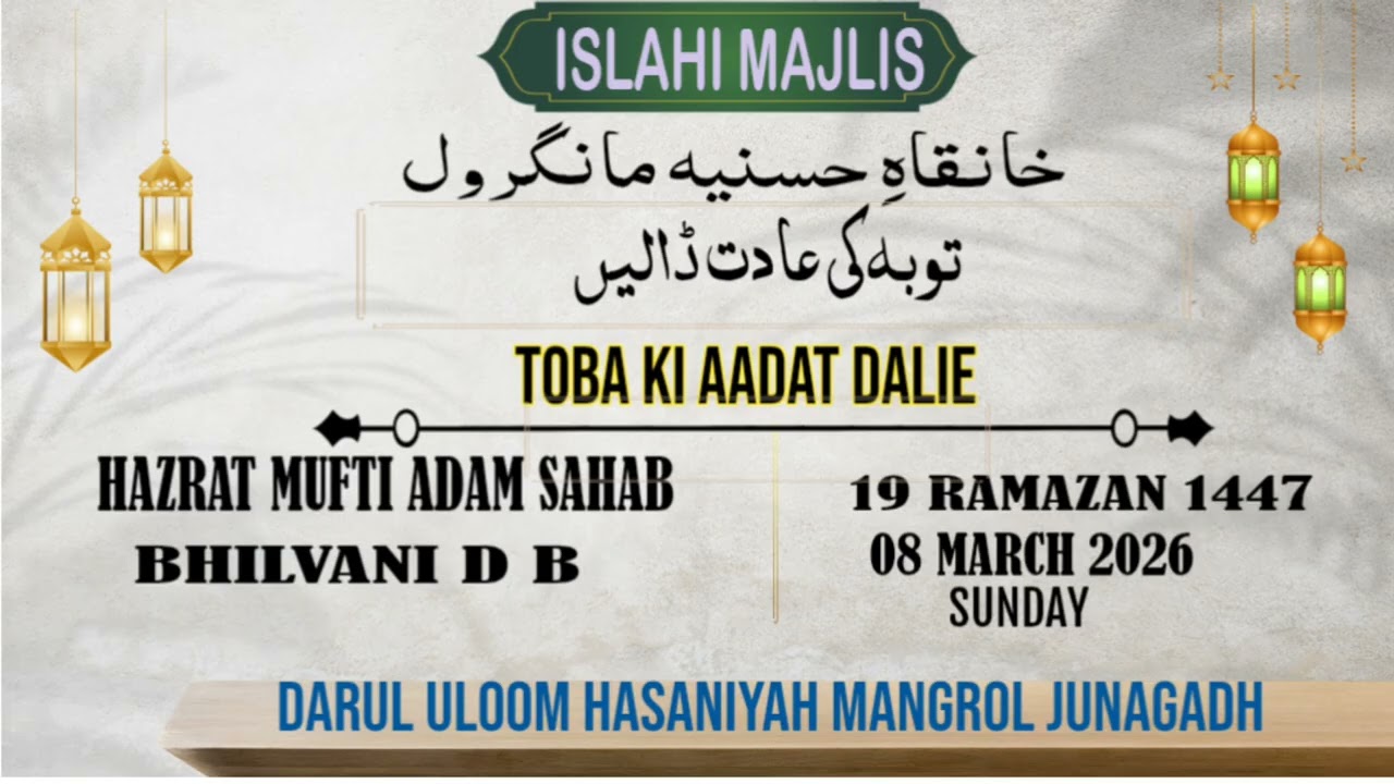 TOBA KI ADAT PEDA KIJIYE  | BY HAZRAT MUFTI ADAM SAHAB BHILVANI D B 